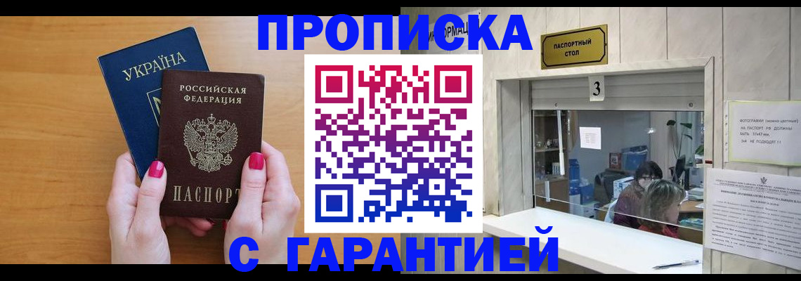 прописка для школы в Абакане