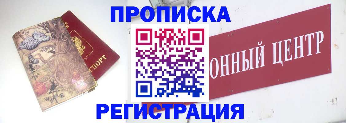временная регистрация гарантия в Абакане