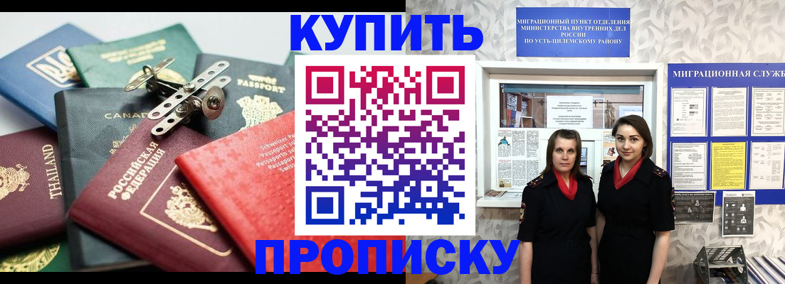 прописка ребенка в Абакане
