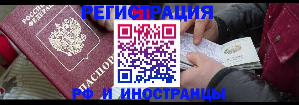 прописка для работы в Абакане