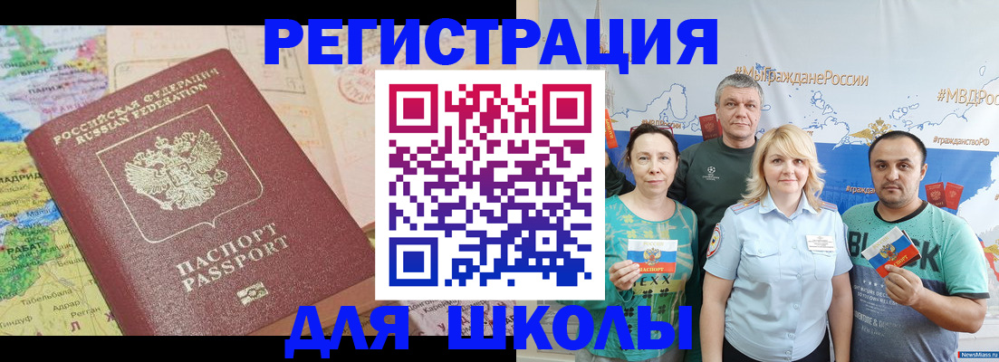 прописка для работы в Абакане